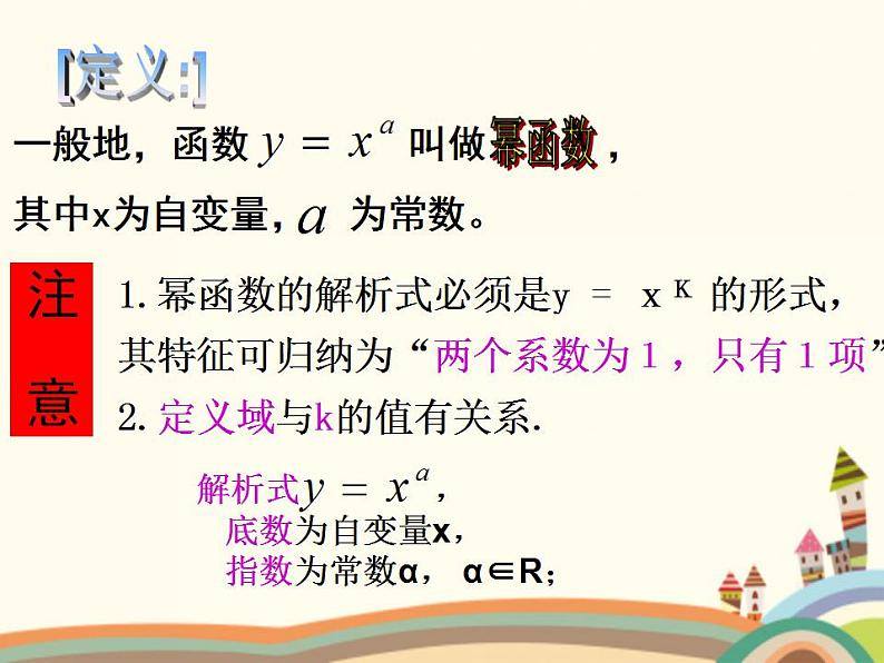 【语文版】中职数学基础模块上册：4.3《幂函数》ppt课件（4）03