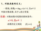 指数函数的图像与性质PPT课件免费下载