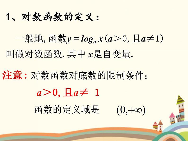 【语文版】中职数学基础模块上册：4.4《指数函数的图像与性质》课件（1）第3页