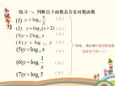 指数函数的图像与性质PPT课件免费下载