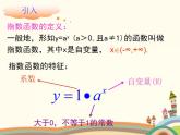 【语文版】中职数学基础模块上册：4.4《指数函数的图像与性质》课件（2）