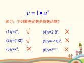 【语文版】中职数学基础模块上册：4.4《指数函数的图像与性质》课件（2）