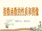 【语文版】中职数学基础模块上册：4.4《指数函数的图像与性质》课件（3）