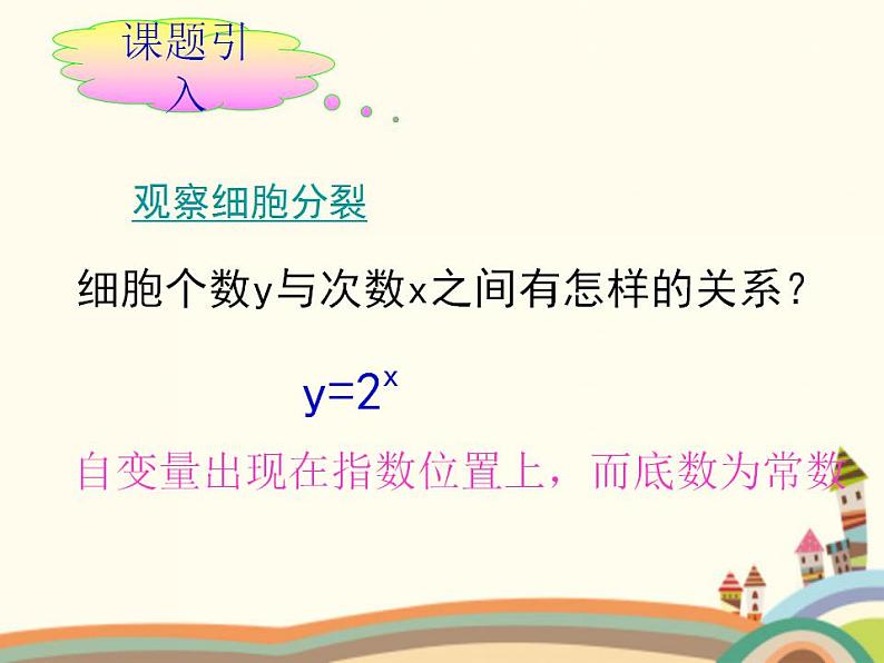 【语文版】中职数学基础模块上册：4.4《指数函数的图像与性质》课件（3）03