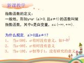 【语文版】中职数学基础模块上册：4.4《指数函数的图像与性质》课件（3）