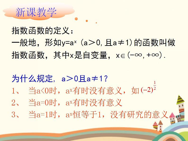 【语文版】中职数学基础模块上册：4.4《指数函数的图像与性质》课件（3）04