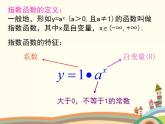 【语文版】中职数学基础模块上册：4.4《指数函数的图像与性质》课件（3）