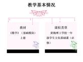 【语文版】中职数学基础模块上册：4.4《指数函数的图像与性质》说课稿课件PPT