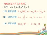 【语文版】中职数学基础模块上册：4.5《对数》ppt课件（2）