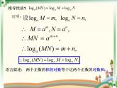 【语文版】中职数学基础模块上册：4.5《对数》ppt课件（2）