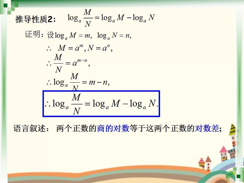 【语文版】中职数学基础模块上册：4.5《对数》ppt课件（2）05