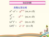 【语文版】中职数学基础模块上册：4.5《对数》ppt课件（3）