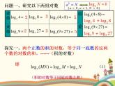 【语文版】中职数学基础模块上册：4.5《对数》ppt课件（3）