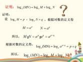 【语文版】中职数学基础模块上册：4.5《对数》ppt课件（3）