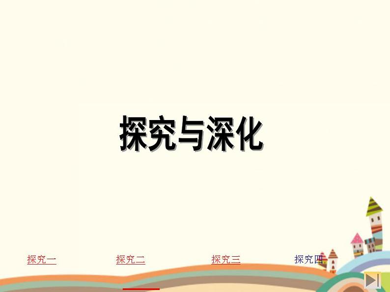 【语文版】中职数学基础模块上册：4.6《对数函数的图像与性质》课件（1）08