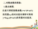 对数函数的图像与性质PPT课件免费下载