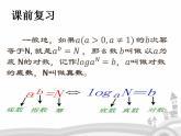 指数函数、对数函数的应用PPT课件免费下载