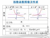 指数函数、对数函数的应用PPT课件免费下载