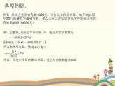 【语文版】中职数学基础模块上册：4.7《指数函数、对数函数的应用》课件（2）