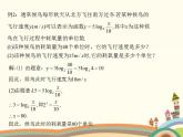 【语文版】中职数学基础模块上册：4.7《指数函数、对数函数的应用》课件（2）
