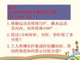 【语文版】中职数学基础模块上册：5.1《角的概念与推广》ppt课件（2）
