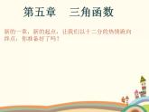 【语文版】中职数学基础模块上册：5.1《角的概念与推广》ppt课件（3）