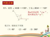 【语文版】中职数学基础模块上册：5.1《角的概念与推广》ppt课件（3）