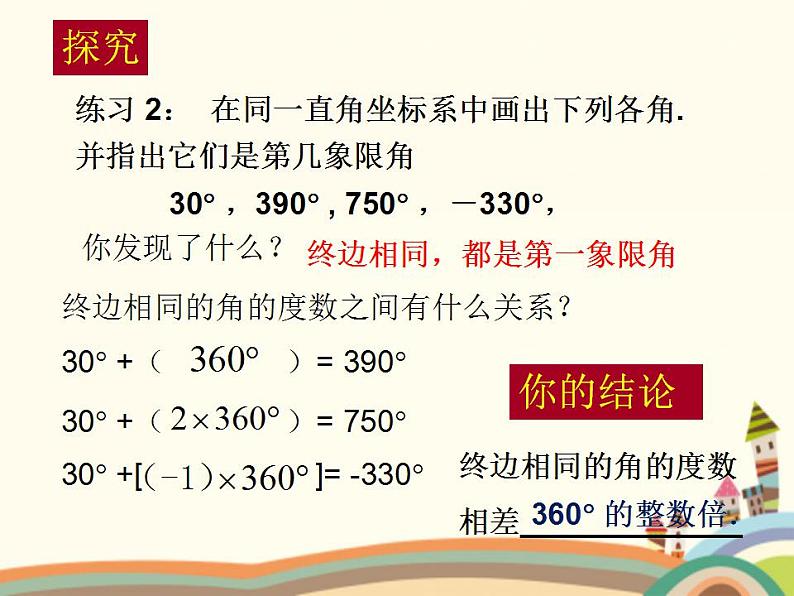 【语文版】中职数学基础模块上册：5.1《角的概念与推广》ppt课件（3）08