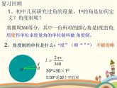【语文版】中职数学基础模块上册：5.2《弧度制》ppt课件（2）