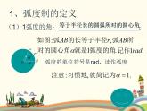 【语文版】中职数学基础模块上册：5.2《弧度制》ppt课件（2）