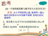 【语文版】中职数学基础模块上册：5.2《弧度制》ppt课件（2）