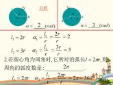 【语文版】中职数学基础模块上册：5.2《弧度制》ppt课件（2）