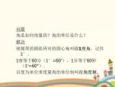 【语文版】中职数学基础模块上册：5.2《弧度制》ppt课件（3）