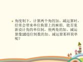 【语文版】中职数学基础模块上册：5.2《弧度制》ppt课件（3）