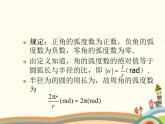 【语文版】中职数学基础模块上册：5.2《弧度制》ppt课件（3）