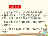 【语文版】中职数学基础模块上册：5.2《弧度制》ppt课件（4）