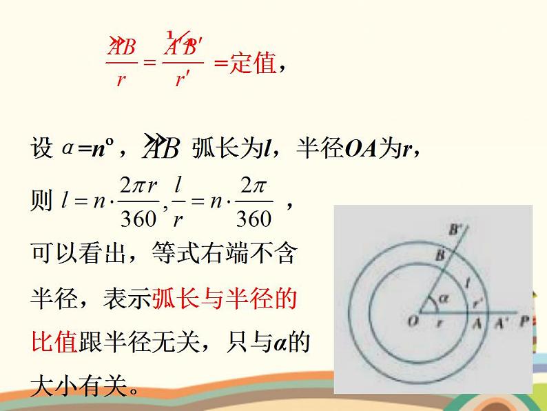 【语文版】中职数学基础模块上册：5.2《弧度制》ppt课件（4）第8页