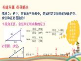 【语文版】中职数学基础模块上册：5.3任意角的正选函数、预先函数和正切函数（1）课件PPT