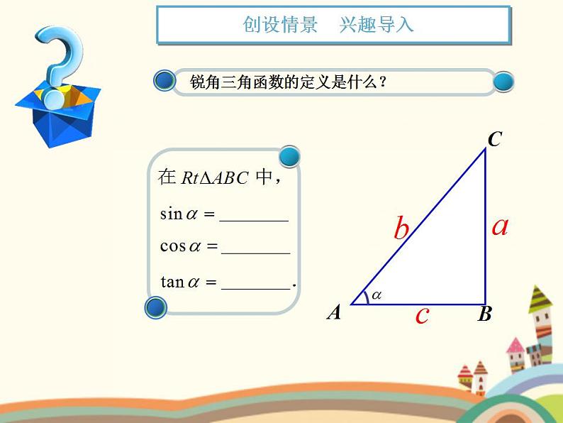 【语文版】中职数学基础模块上册：5.3任意角的正选函数、预先函数和正切函数（2）课件PPT02