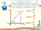 【语文版】中职数学基础模块上册：5.3任意角的正选函数、预先函数和正切函数（2）课件PPT