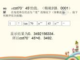 【语文版】中职数学基础模块上册：5.4《利用计算器求三角函数值》ppt课件