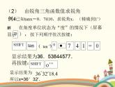 【语文版】中职数学基础模块上册：5.4《利用计算器求三角函数值》ppt课件
