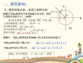 【语文版】中职数学基础模块上册：5.5《同角三角函数基本关系式》ppt课件（2）