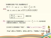 【语文版】中职数学基础模块上册：5.5《同角三角函数基本关系式》ppt课件（2）