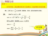 【语文版】中职数学基础模块上册：5.5《同角三角函数基本关系式》ppt课件（2）