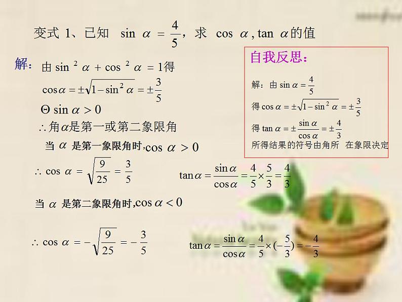 【语文版】中职数学基础模块上册：5.5《同角三角函数基本关系式》ppt课件（2）06