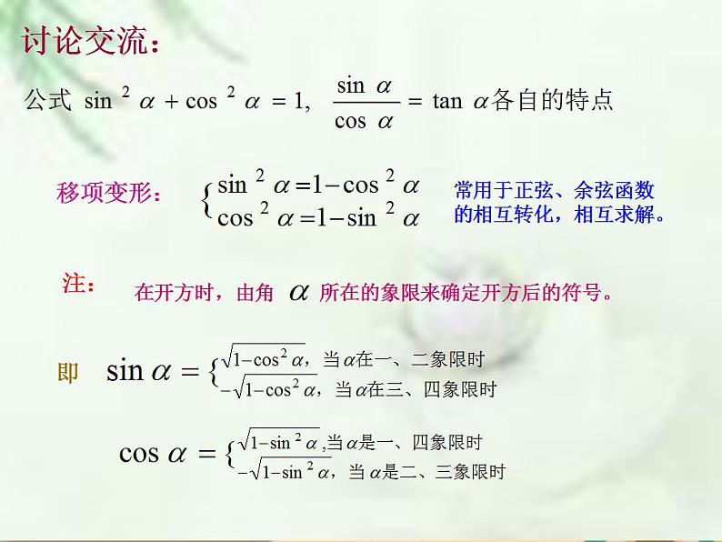 【语文版】中职数学基础模块上册：5.5《同角三角函数基本关系式》ppt课件（2）08