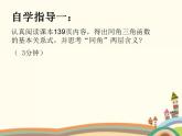 【语文版】中职数学基础模块上册：5.5《同角三角函数基本关系式》ppt课件（4）