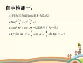 【语文版】中职数学基础模块上册：5.5《同角三角函数基本关系式》ppt课件（4）