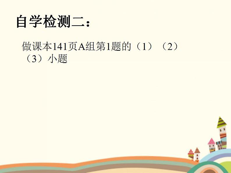 【语文版】中职数学基础模块上册：5.5《同角三角函数基本关系式》ppt课件（4）06